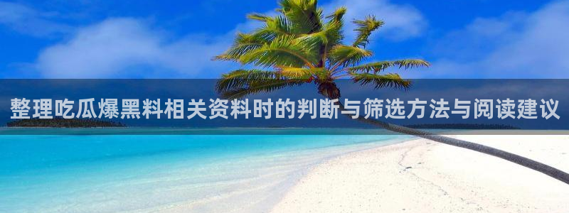 黑料热点话题