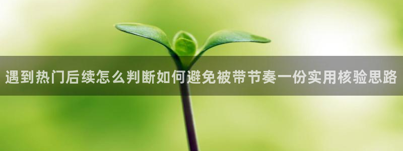 热门事件爆料