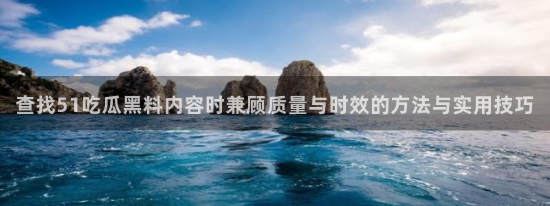 黑料爆料新闻